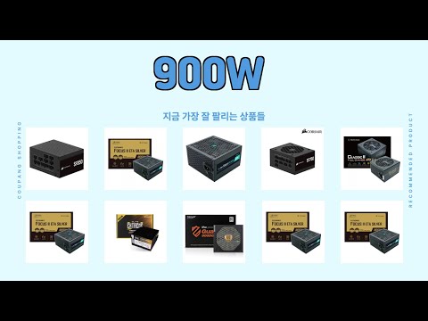 900W 추천 | 지금 사야 가장 저렴 초특가 세일 | 쇼핑 정보   | 기능 분석