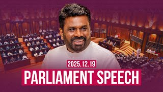 Download lagu LIVE | පාර්ලිමේන්තු කතාව | பாராளுமன்ற உரை | Parliament Speech | 2025.12.19 mp3