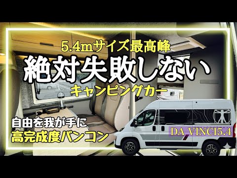 絶対に失敗しない⁉︎キャンピングカー選び♪