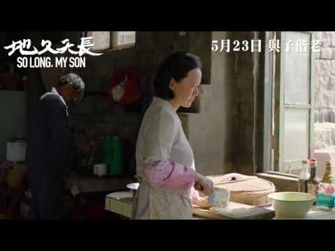 地久天長電影海報