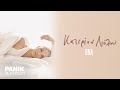 Κατερίνα Λιόλιου DNA Official Lyric Video
