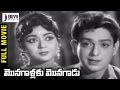 Monagallaku Monagadu Telugu Full Movie SVR Krishna Kumari Haranath Chalam Divya Media