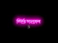 Na Purle Kiser Valobasa ❤️ Black Screen Status 🖤 Romantic Love Status || Bengali Lyrical Status