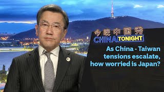 [創作] 日本駐澳洲大使討論中國和台灣不斷升級