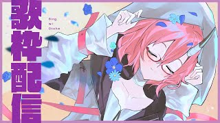 【歌枠】お久しぶり歌枠です。【カシ・オトハ/VERSEⁿ】