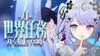 【原神】月ピクニック任務を最後まで！「月を見上げる時」【Vtuber】