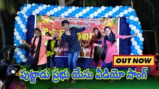 Puttadu prabhu yesu | latest Telugu Christmas remix videos 2022 | Christmas dance video songs 2022