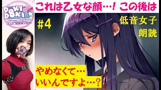 【ドキドキ文芸部プラス！】恋愛ゲーム？ホラーまだ？ #4【中性声女性実況】朗読初見プレイ！ユリとデートしてるようにしか見えないッ