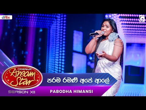 Parama Ramanee Ape Aale (පරම රමණී අපේ ආලේ) Pabodha Himansi | Dream Star Season 12 | TV Derana