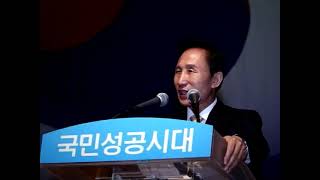 이명박 이명박박 이명박 이명박박 우리의 대통령 이명박 (이명박 무릎팍 선거송 로고송)