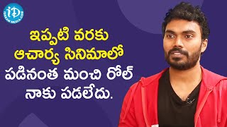 ఇప్పటి వరకు ఆచార్య సినిమాలో పడినంత మంచి రోల్ నాకు పడలేదు. - Pavan Tej Konidela | iDream Movies video