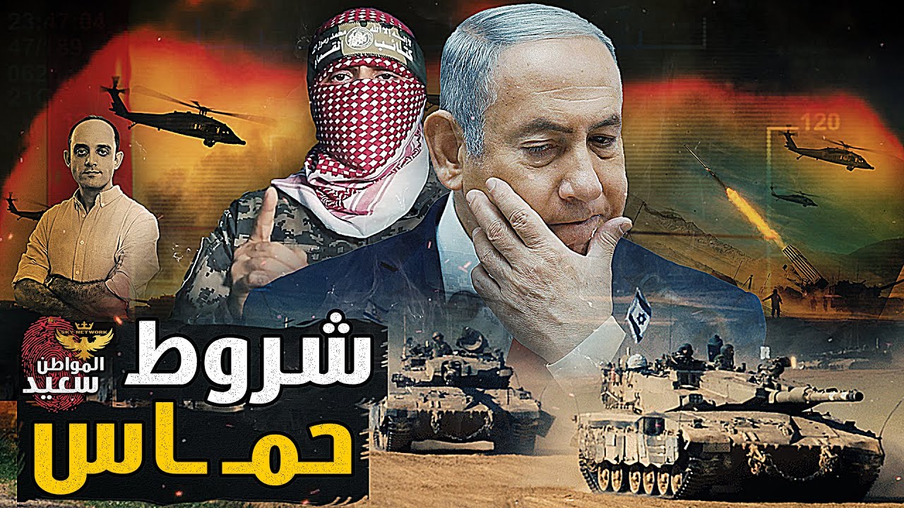 نهاية الحرب.. 7 شروط قدمتها حمـ ـاس للموافقة على وقف اطلاق النار