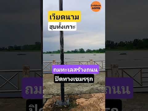 ยังไงก็จะฮุบ #ชายแดนไทยกัมพูชา #ทหารเขมร #กัมพูชา #ทหารไทย #news #new #ข่าวด่วน #ฮุนเซน