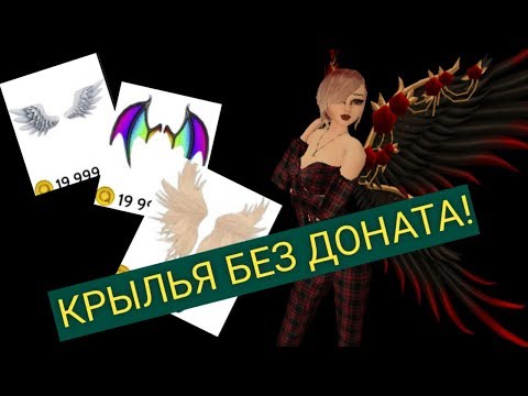Авакин Лайф 'Как получить крылья и анимки БЕЗ ДОНАТА!'
