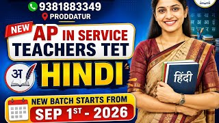 #AP#IN SERVICE #TEACHER'S#TET#2026#AUG#NOTIFICATION#SYLLABUS#