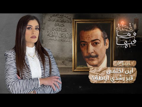القصة و ما فيها موسم ٣ح1 الشعراوى