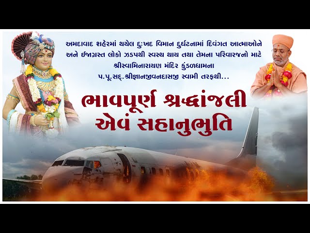 Bhavpurn Shraddhanjali & Sahanubhuti | Ahmedabad Plane Crash