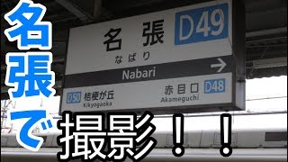【近鉄電車】大阪線名張駅で撮影！！