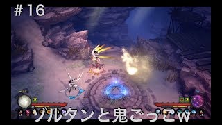 #16  ディアブロ３【夫婦実況】【協力プレイ】