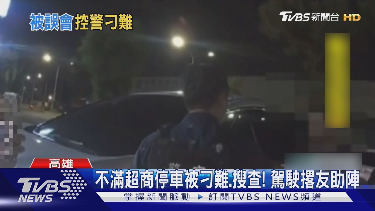 不滿停超商前怠速被查!駕駛控遭刁難怒提申訴 警說話了