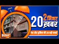 2 Minute, 20 Khabar: Top 20 Headlines Of The Day In 2 Minutes | Top 20 News | January 11, 2023