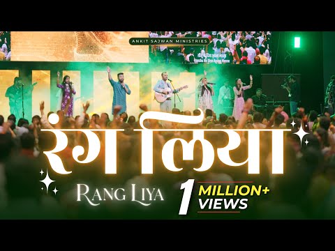 रंग लिया Rang Liya | Hindi Worship Song | Live at FOLJ Church |  @AnkitSajwanMinistries ​