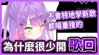 Towa很少開歌回的原因？白上點歌《あすいろ clearsky》但還沒出道...？所以不會唱【hololive中文│翻譯│精華│常闇永遠】【常闇トワ／ホロライブ】