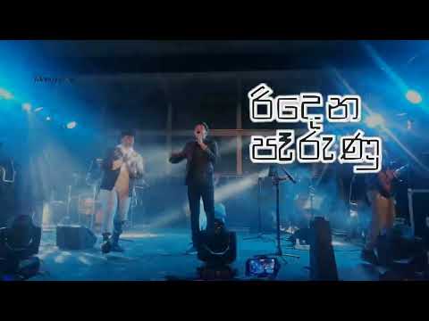 Neerasa (නී රස) ((Live)) - Dasun (Hot chocolate) - Music re-arranged Version