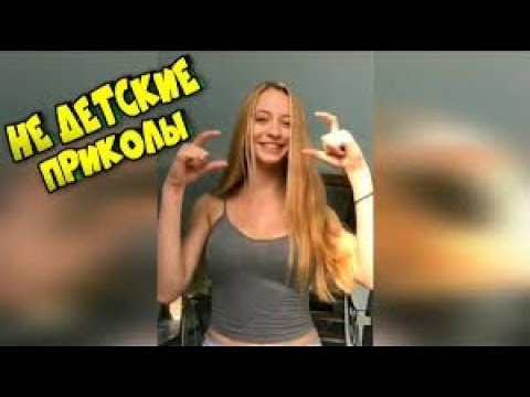 Не детские приколы! Убойное видео! 18+