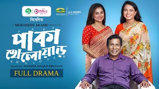 Download lagu Paka Kheloyar | পাকা খেলোয়াড় | Full Natok | Mosharraf Karim | Samanta | Robena | Bangla Natok 2025 mp3