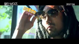 Delta Boys - Trailer (델타 보이즈 예고편)