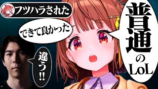 つらいスクリムを経て遂に普通のLoLができるようになった千燈ゆうひたち【LTK/ぶいすぽ/千燈ゆうひ/乾伸一郎/なぎさっち/焼きパン/KH/Ceros】