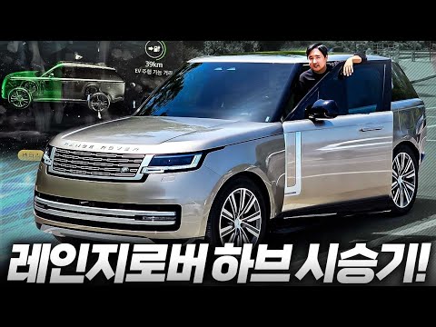 “연비 미쳤다… 2억짜리 레인지로버 하브가 전기로 100km를 간다고?”