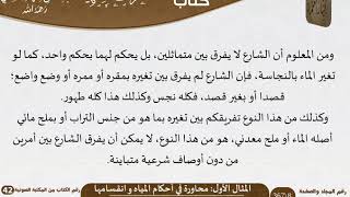 صورة 42-المناظرات الفقهية للعلامة الشيخ عبد الرحمن بن ناصر السعدي \ مشروع كبار العلماء