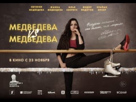 ТРЕЙЛЕР МЕДВЕДЕВА VS МЕДВЕДЕВА I В КИНО С 23 НОЯБРЯ