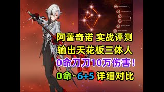 [原神] 僕人的命座抽不下去==