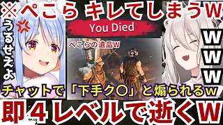 【#Windrose / ウィンドローズ】チャットで「ざっ〇w」「下〇」「ク〇」と煽られてブチ切れるペコちゃんに思わず笑ってしまうららーいおんwww（#獅白ぼたん切り抜き #ホロライブ切り抜き）