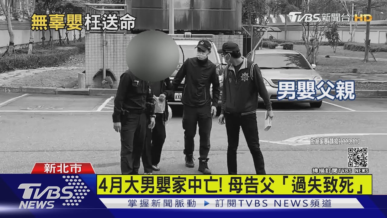 4月大男嬰家中亡！　母告父「過失致死」