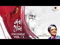 Kanna Hasir Dol Dolano-Vol.1 - Suchitra Mitra Rabindra Sangeet - Nonstop Audio - Bangla Songs 2018
