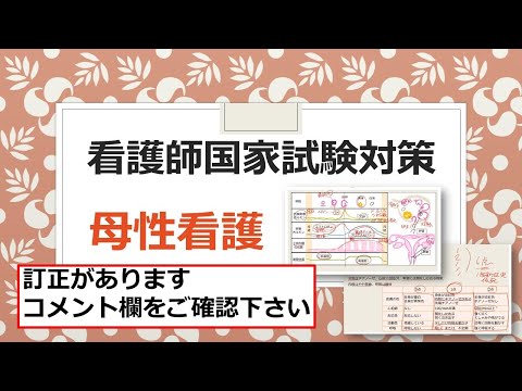 看護学科 看護師国家試験対策・母性看護学