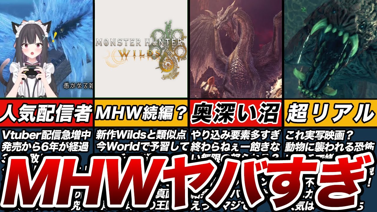MHWヤバすぎ！人気が再燃している理由10選