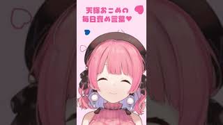 天輝おこめの毎日褒め言葉　#14