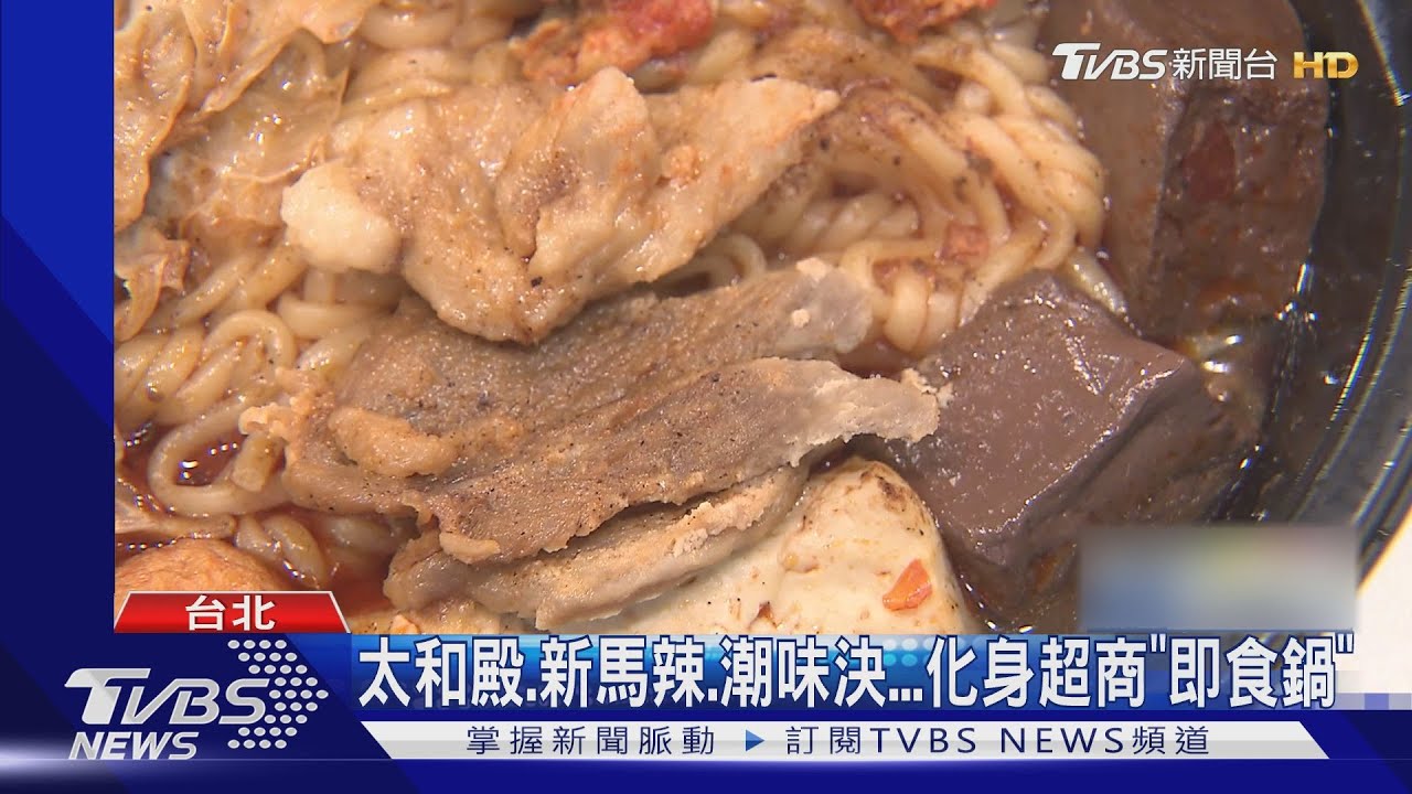 迎冬至搶暖商機! 超商即食鍋物PK自煮機