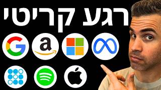 התיק שלי יעלה או ירד באלפי שקלים תוך כמה דקות.. (לצפות לפני יום רביעי)