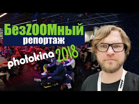 Photokina 2018: роботы заменят фотографов? чудо техники от Zenit