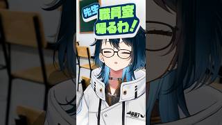 絶対に先生を呼びに行かせない奴　#shorts #男性vtuber #中性声
