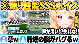 新規も困惑な清楚な見た目に反する煽り＆汚ボイスに関して弁明(?)しホロドリ運営へ責任を擦り付ける音乃瀬奏【レロレロ事案 ホロライブ 切り抜き Vtuber】