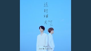 Kadr z teledysku 夜未眠 (Sleepless) (yè wèi mián) tekst piosenki WayV-KUN&XIAOJUN