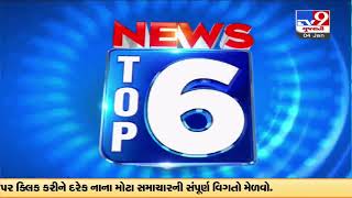 Top 9 Gujarat News Updates | 04-01-2023 | TV9GujaratiNews