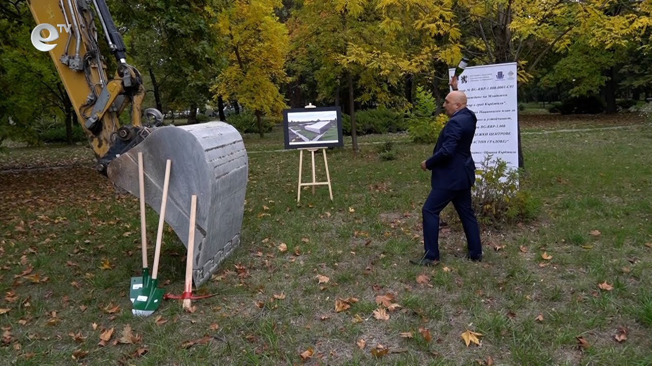 Започна изграждането на новия Младежки център в Кърджали